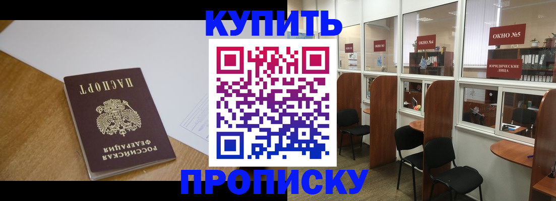 прописка от собственника в Каспийске